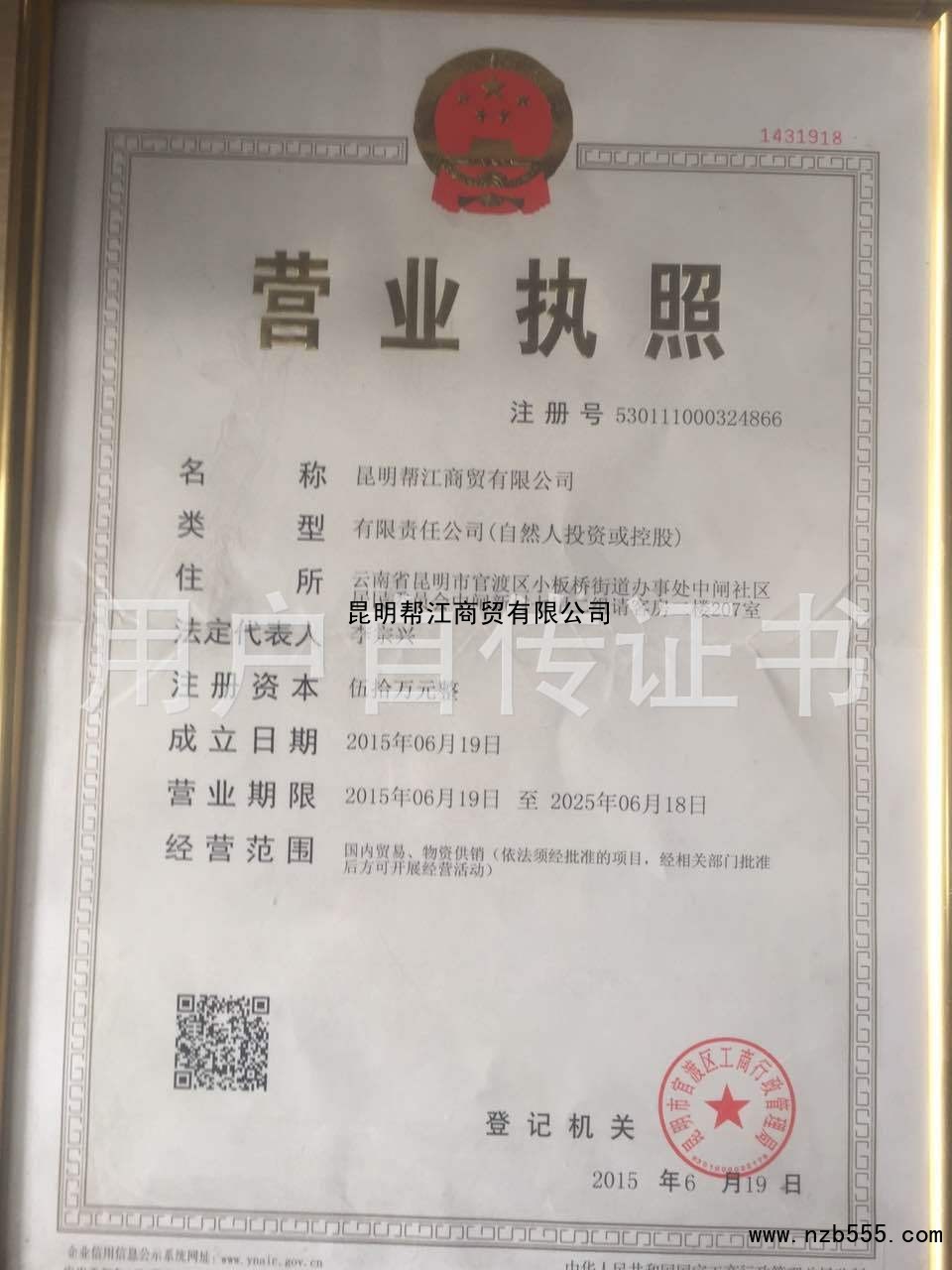 营业执照