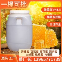 蜂蜜桶装75公斤百花蜂蜜洋槐散装土蜂蜜批发农家自产蜂蜜厂家代发