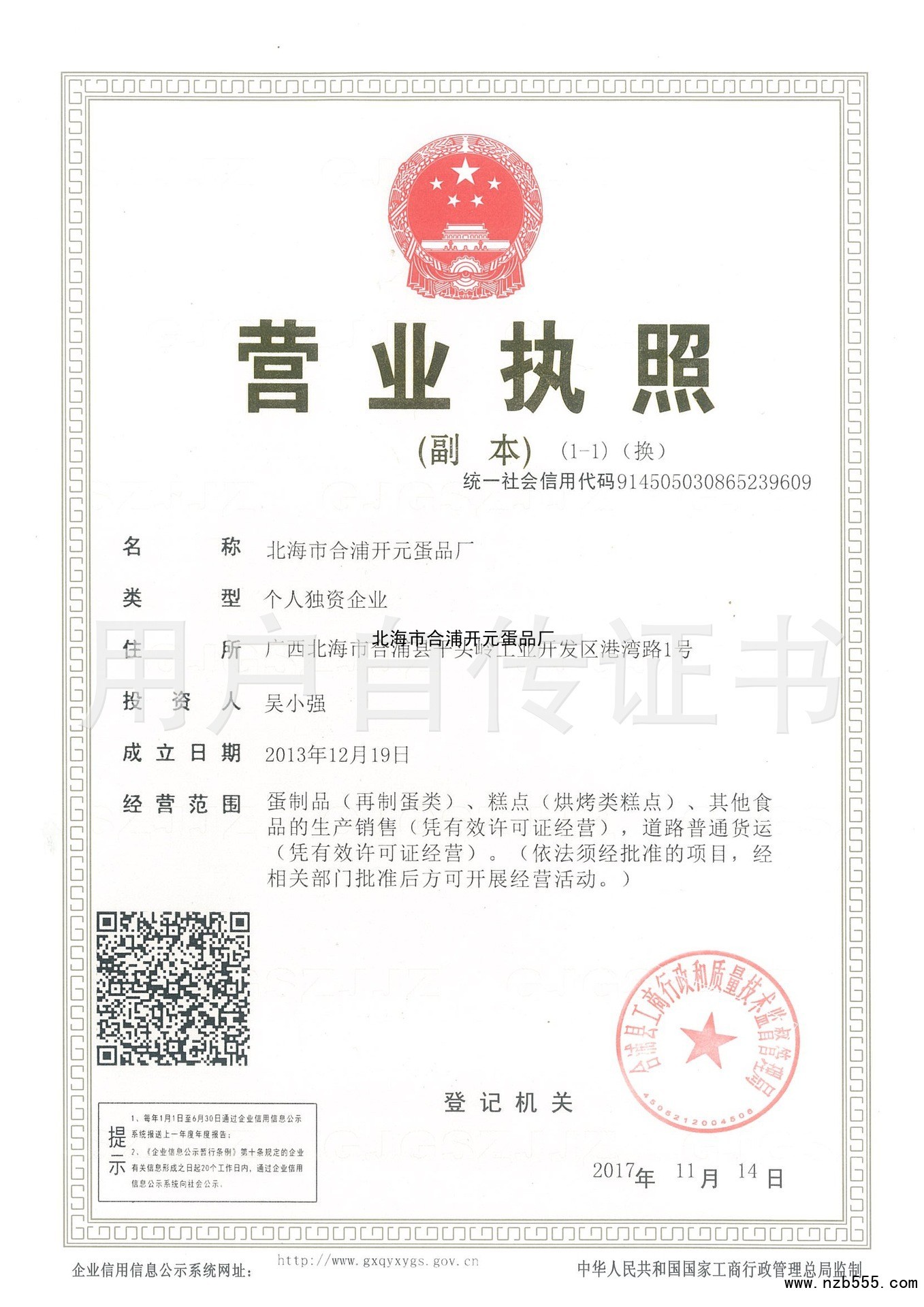 北海市合浦开元蛋品厂