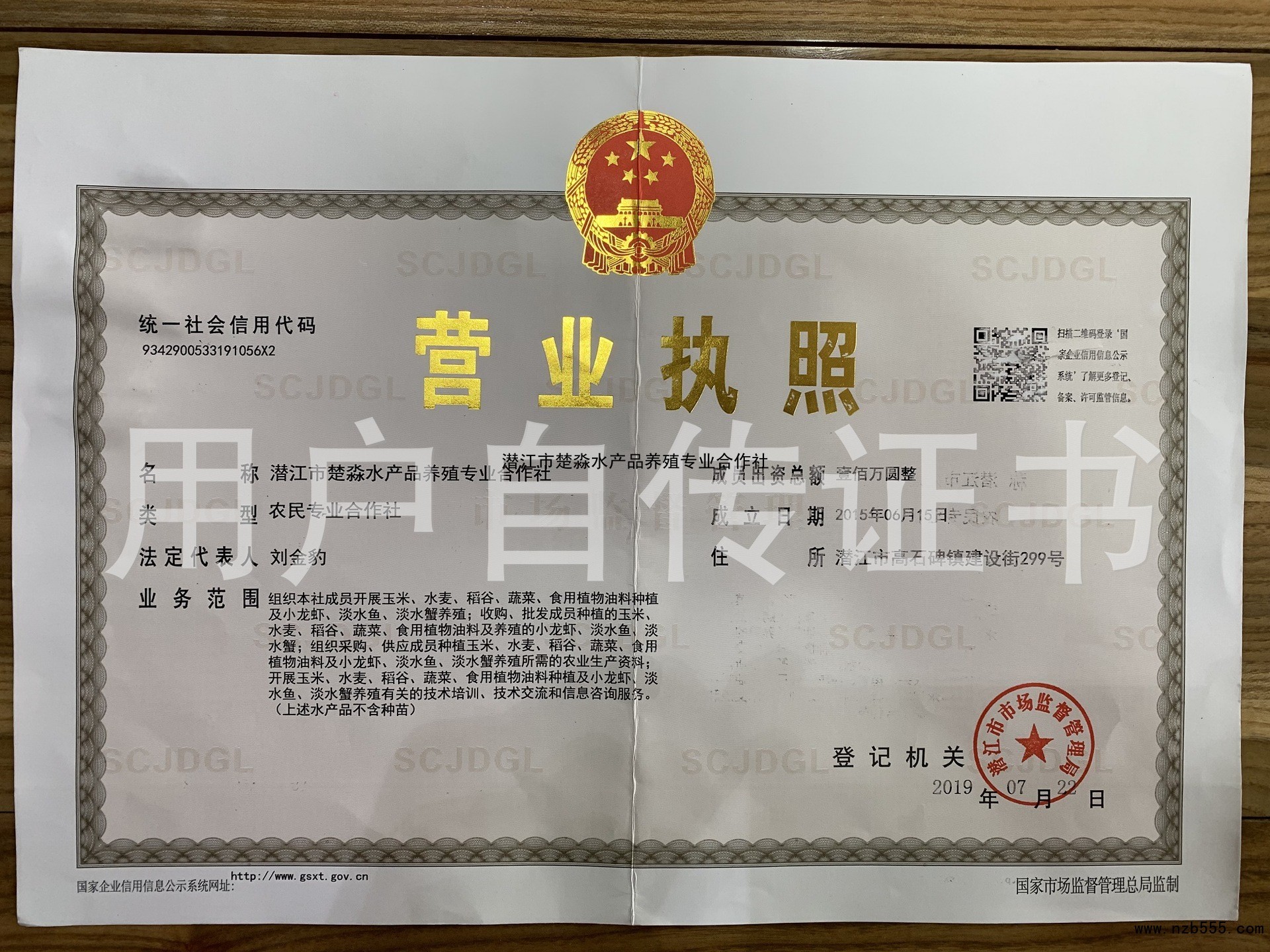 潜江市楚淼水产品养殖专业合作社