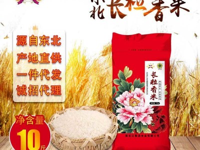 2021年东北大米5kg 黑龙江特产农家产长粒香米直批大米5斤  2袋起批图1