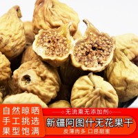 新疆特产阿图什无花果干250g新鲜水果干无添加孕妇零食厂家供应