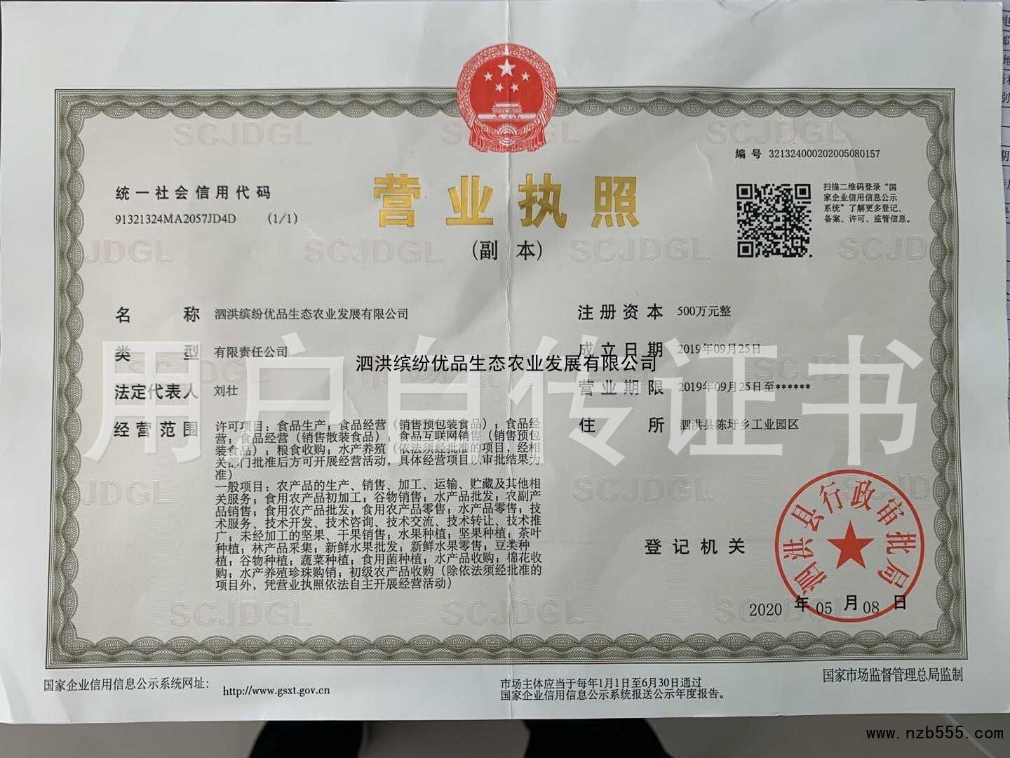 泗洪缤纷优品生态农业发展有限公司