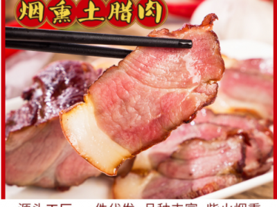 湖南特产500G装农家风味柴火烟熏乡里后腿腊肉浓中瘦柴火腊肉 2包起批图1