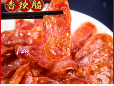 湖南特产 麻辣腊肠烟熏腊肠烤肠麻辣香辣味500g肉类腌腊制品批发 2包起批图1