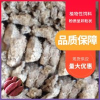 厂家常年大量供应红薯渣 地瓜渣 鸭鹅饲料厂原料辅料  1吨起批