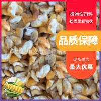 大量批发碎玉米 玉米筛漏 地瓜渣 适合动物喂养 饲料厂产品质量好  2吨起批