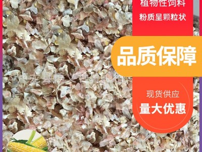 厂家销售玉米皮 玉米碎粒 玉米筛漏 适合牛羊鹅鸭等动物喂养  1吨起批图1