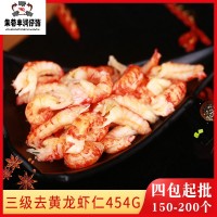 丰润三级去黄龙虾仁454g简装龙虾肉餐饮外卖速餐去黄龙虾仁批发 4包起批