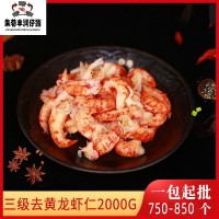 丰润三级去黄龙虾仁 2000g/袋 冻煮龙虾尾外卖食材盖浇饭龙虾肉  2包起批