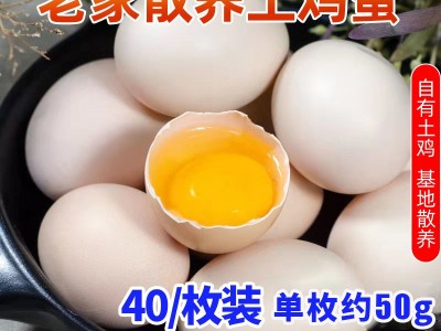 鸡蛋整箱40枚土鸡蛋 农家散养草鸡蛋笨鸡蛋柴鸡蛋可批发破损必赔 2箱起批图1