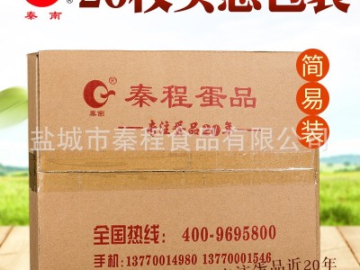 散养鸭蛋咸鸭蛋真空咸鸭蛋20只75克 简易实惠装微供长三角免邮 2盒起订图5
