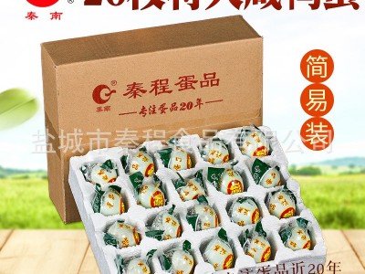 散养鸭蛋咸鸭蛋真空咸鸭蛋20只75克 简易实惠装微供长三角免邮 2盒起订图5