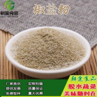 椒盐粉1千克 烧烤炸鸡烤肉火锅调味撒料 调味蘸料 风味浓  2千克起批