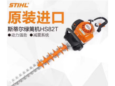 德国斯蒂尔HS82T/HS45/HS52单双刃绿篱修剪机物业公园专用修剪机图1