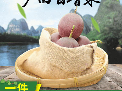5斤包邮广西百香果 新鲜现摘大百香果 酸甜西番莲 礼品百香果 2件起批图1