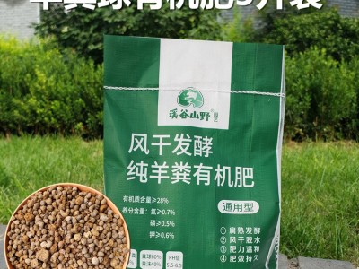 纯羊粪风干腐熟发酵无臭羊粪球花肥料底肥家用室内通用植物有机肥图3