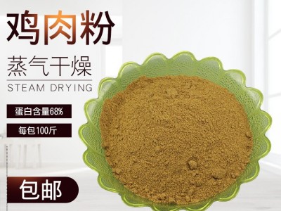 鸡肉粉 猫粮狗粮宠物鸡鸭鱼虾蟹牛蛙水产养殖鸡肉粉 鱼饵鸡肝粉图3