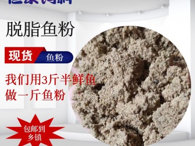 脱脂鱼粉 家禽家畜 猪鸡鸭鹅水产养殖饲料级鱼粉 厂家批发图3