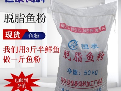 脱脂鱼粉 家禽家畜 猪鸡鸭鹅水产养殖饲料级鱼粉 厂家批发图1