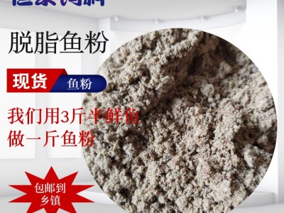脱脂鱼粉 家禽家畜 猪鸡鸭鹅水产养殖饲料级鱼粉 厂家批发图5
