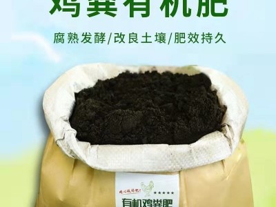 厂家自营发酵鸡粪有机肥批发农家肥发酵羊粪发酵牛粪底肥菌肥颗粒图1