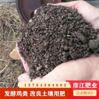 颗粒状发酵鸡粪肥料改良土壤用鸡粪有机肥自然晒干鸡粪有机肥厂家