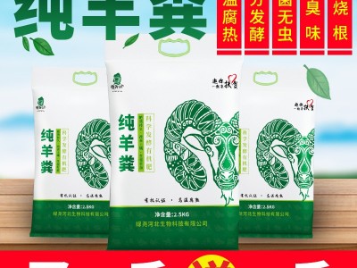 纯羊粪基肥瓜果蔬菜有机花肥料农用园林高温腐熟发酵羊粪有机肥料图1