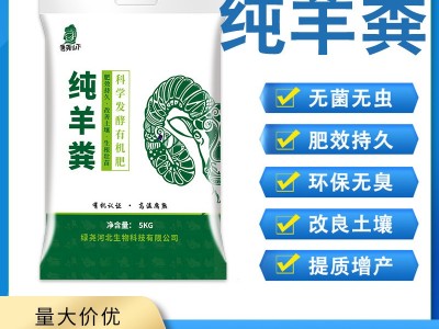 纯羊粪生物有机肥花圃绿化高温腐熟发酵有机花肥农家肥羊粪肥批发图2