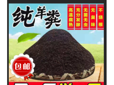 纯羊粪生物有机肥花圃绿化高温腐熟发酵有机花肥农家肥羊粪肥批发图3