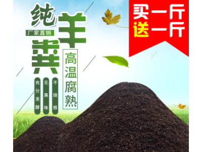 纯羊粪生物有机肥花圃绿化高温腐熟发酵有机花肥农家肥羊粪肥批发图4