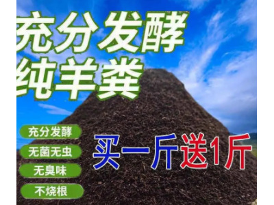 纯羊粪生物有机肥花圃绿化高温腐熟发酵有机花肥农家肥羊粪肥批发图5