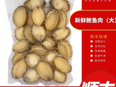 鲍夫人 鲍鱼肉批发去壳去内脏净肉活冻鲍 海鲜酒店食材佛跳墙原料  2盒起批图2