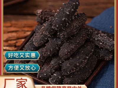 江船长淡干海参200g20只十倍泡发深海刺参方便烹饪批发工厂家直销  20盒起批图1