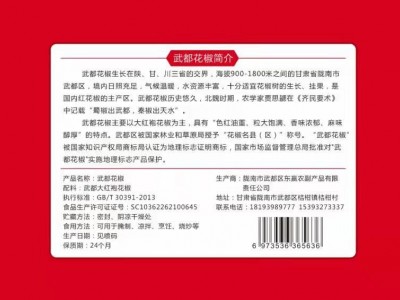 武都大红袍花椒粒特麻批发食用花椒包邮250克大料调料产地直销2盒起批图2