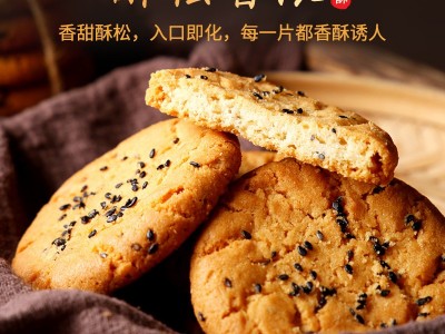 整箱黑芝麻桃酥饼干传统糕点办公休闲食品核桃酥零食批发一件代发图1