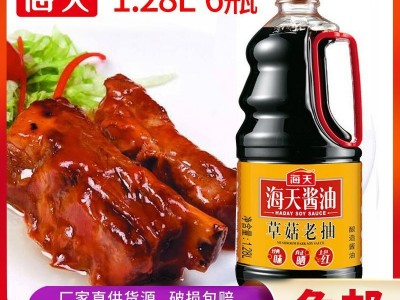 海天草菇老抽1.28L酿造酱油高标准红烧炒菜卤味上色调料调味料图2