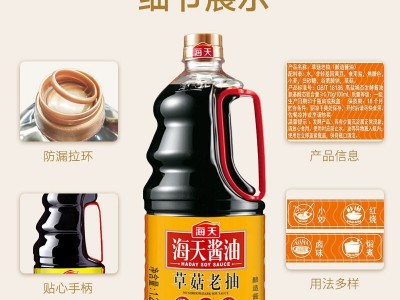 海天草菇老抽1.28L酿造酱油高标准红烧炒菜卤味上色调料调味料图3