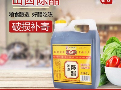 免邮山西东湖陈醋2L桶装凉拌饺子醋粮食酿造食醋调料老陈醋批发图1