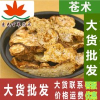 苍术 苍术 苍术片生苍术 仓术 500克初级农产品