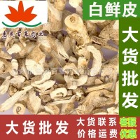 白鲜皮白藓皮白癣皮 500克初级农产品