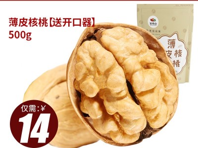 宝珠山新薄皮核桃500g 新疆核桃坚果核桃仁厂家直销批发2袋起批图2