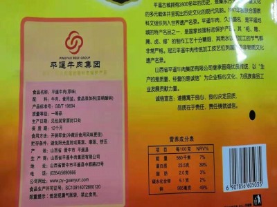 平遥牛肉零食批发冠云新品山西平遥牛肉258g一品香零食开袋即食  5袋起批图3