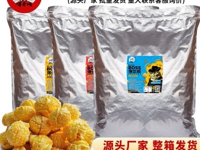 影院ktv奶茶店优选球形爆米花15斤铝箔袋装商用膨化食品 厂家直销  2箱起批图1