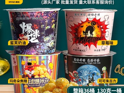 魔球美式130克球形爆米花奶油焦糖味大桶装夜场KTV电影院同款米花  2箱起批图1