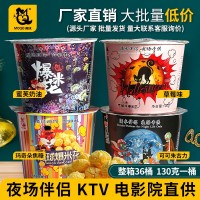 魔球美式130克球形爆米花奶油焦糖味大桶装夜场KTV电影院同款米花  2箱起批