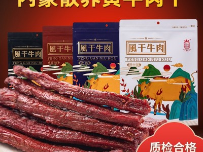 八成风干牛肉干厂家直销内蒙古黄牛肉真空健身零食苏日泰牛肉干 2袋起批图2