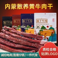 八成风干牛肉干厂家直销内蒙古黄牛肉真空健身零食苏日泰牛肉干 2袋起批