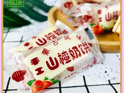 厂家【内蒙古特产山楂奶饼】奶酪独立小包装500g  2斤起批图2