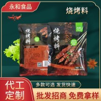 现货批发餐饮用250g香辣烧烤调料调味品 餐厅夜市烤羊肉串烧烤料